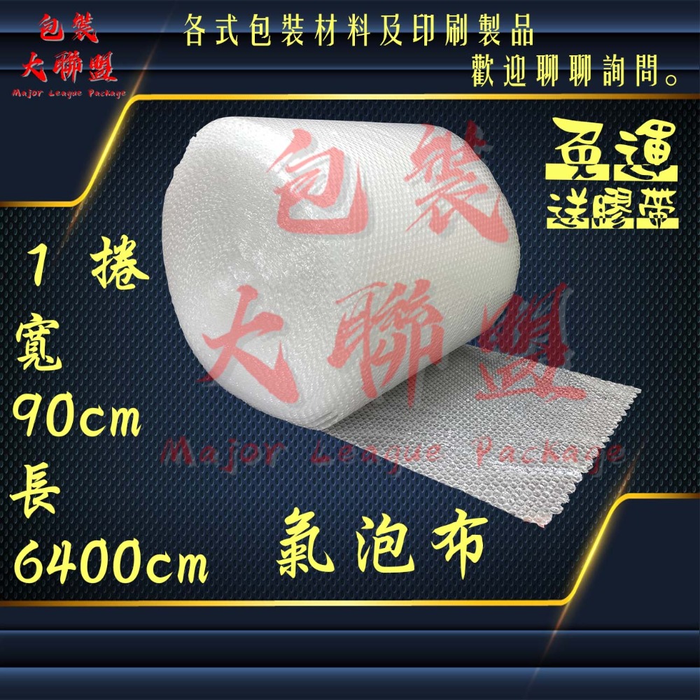 1捲【90cm*6400cm】含稅免運