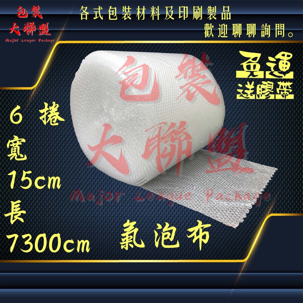 6捲【15cm*7300cm】含稅免運