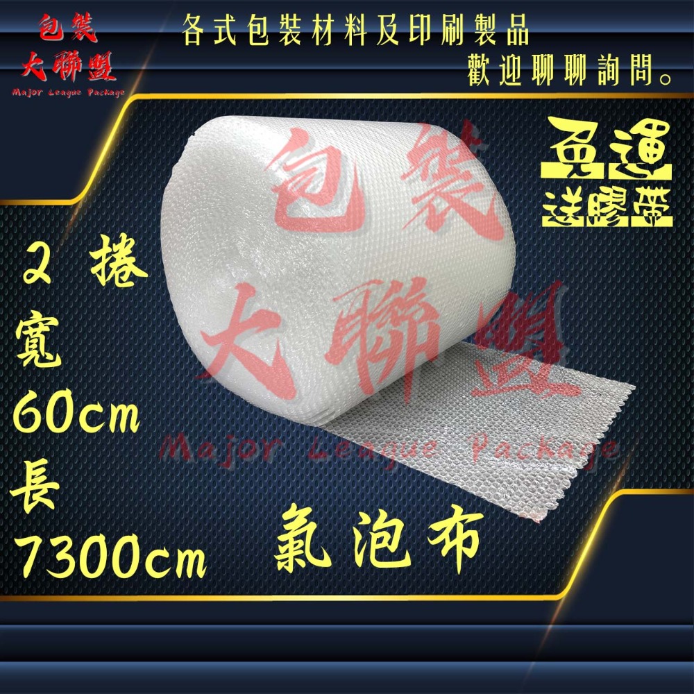 2捲【60cm*7300cm】含稅免運