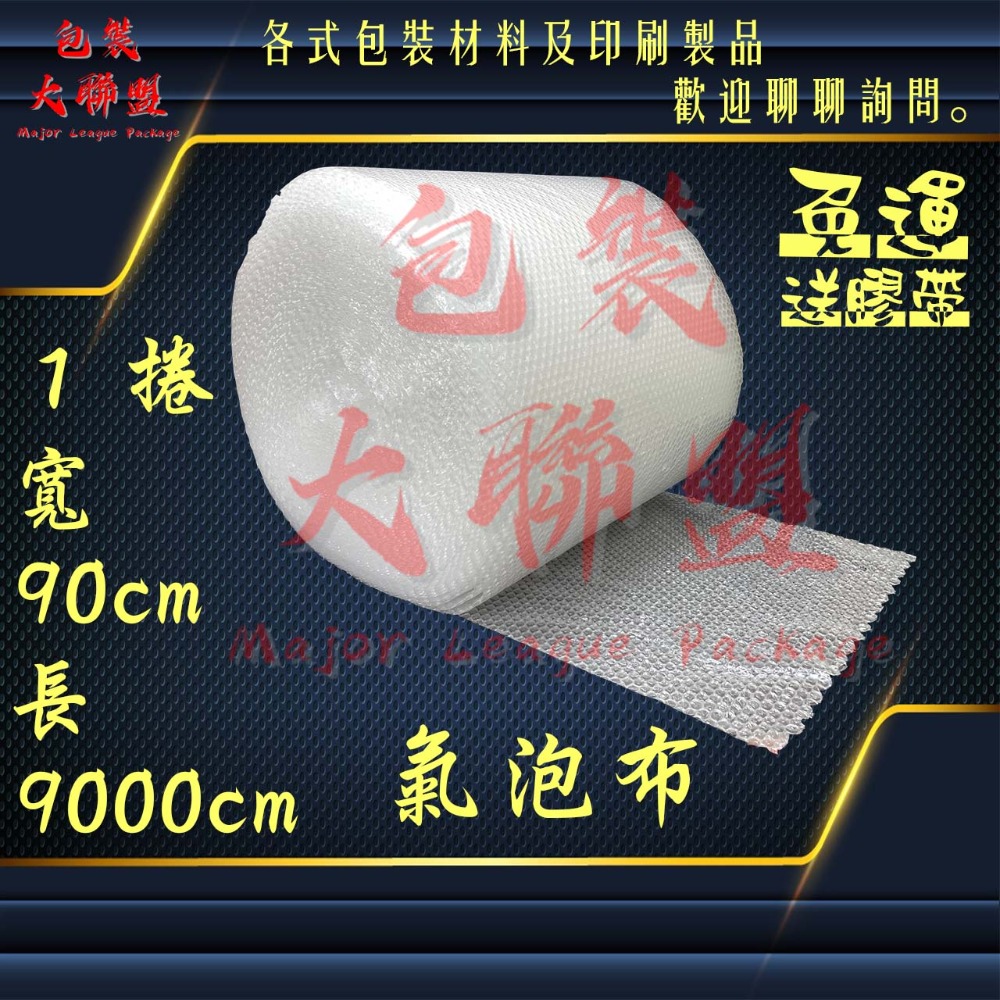 1捲【90cm*9000cm】含稅免運