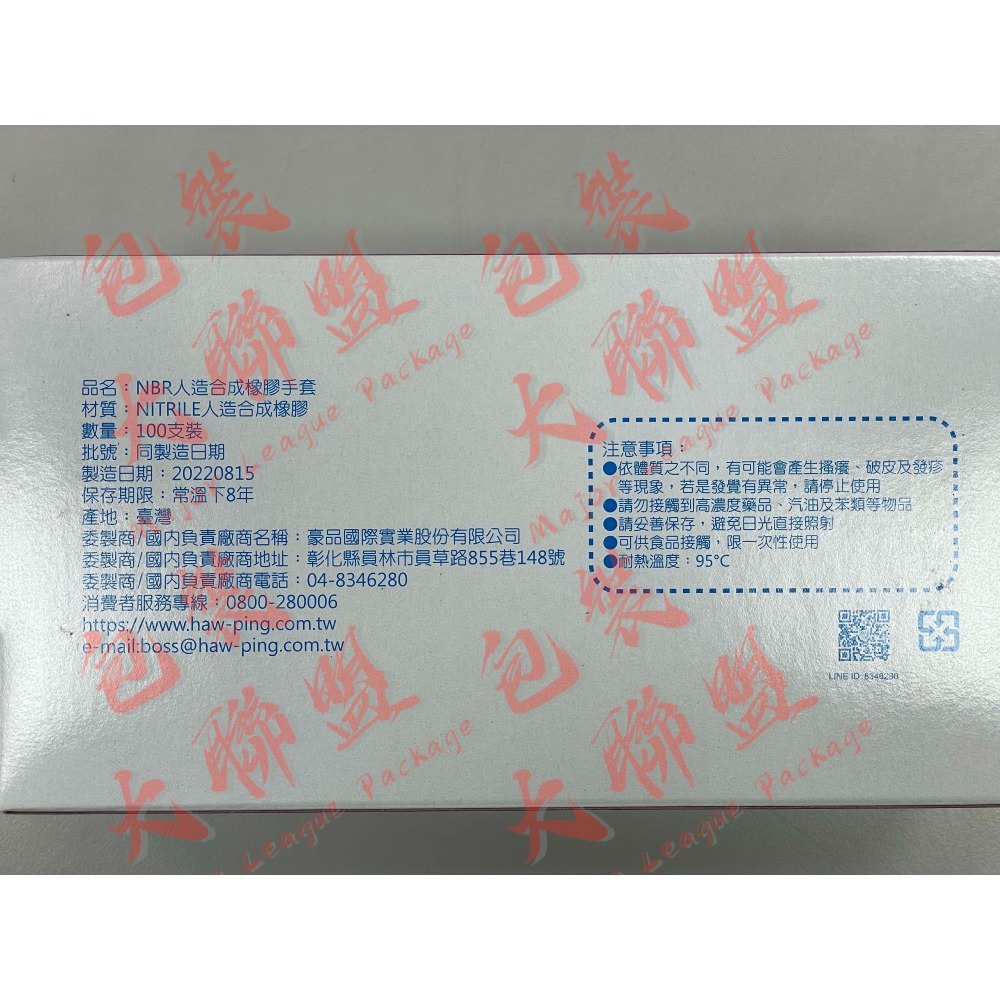 三花-H1167無粉加厚NBR手套 可滑手機 (檢查手套、塑膠手套、透明手套、洗碗手套、耐油手套、炸雞手套)-細節圖2