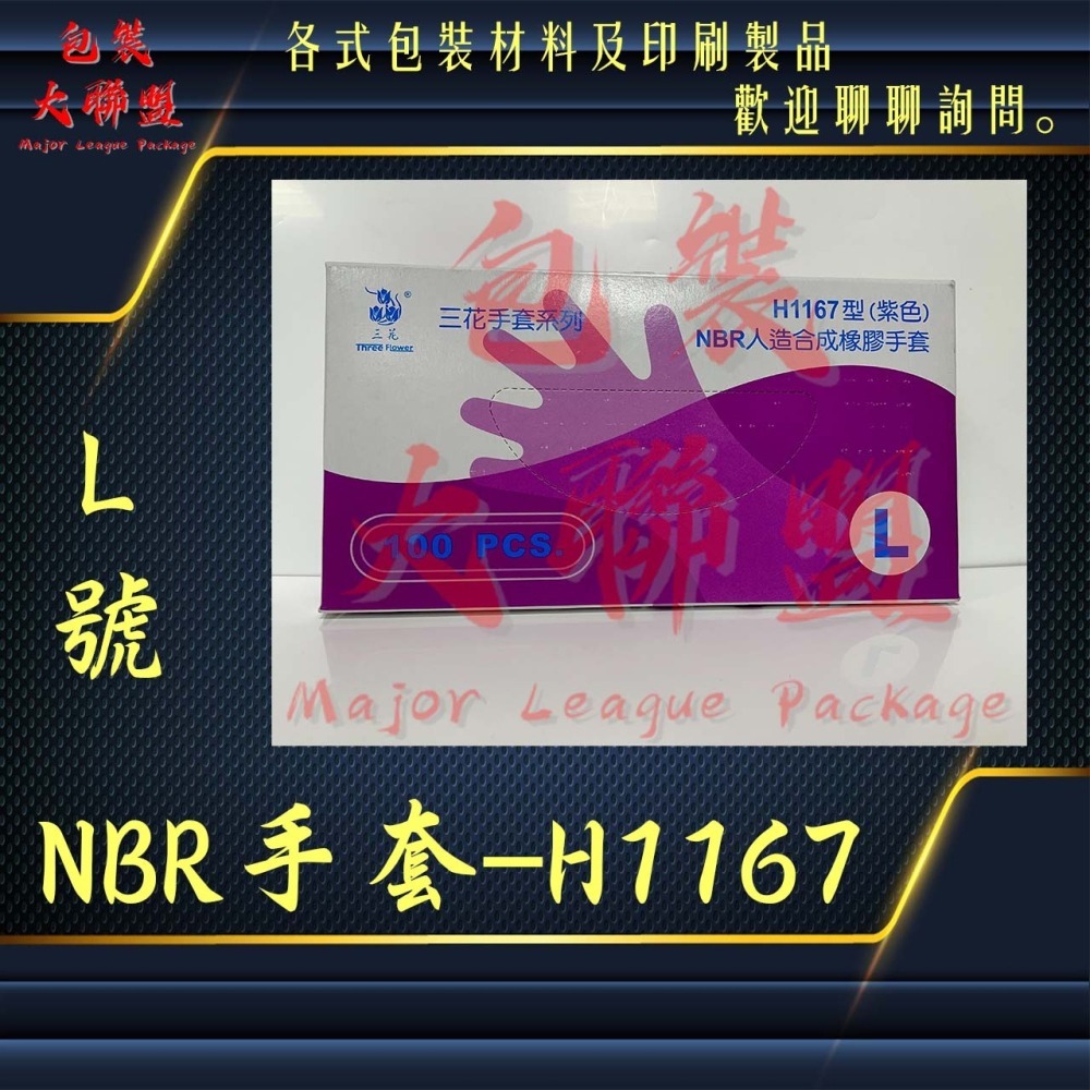 三花-H1167無粉加厚NBR手套 可滑手機 (檢查手套、塑膠手套、透明手套、洗碗手套、耐油手套、炸雞手套)-細節圖3