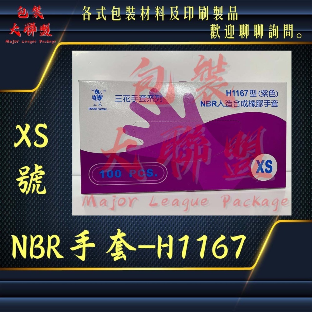 三花-H1167無粉加厚NBR手套 可滑手機 (檢查手套、塑膠手套、透明手套、洗碗手套、耐油手套、炸雞手套)-細節圖7