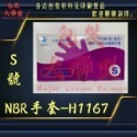 三花-H1167無粉加厚NBR手套 可滑手機 (檢查手套、塑膠手套、透明手套、洗碗手套、耐油手套、炸雞手套)-規格圖7