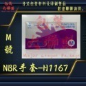 三花-H1167無粉加厚NBR手套 可滑手機 (檢查手套、塑膠手套、透明手套、洗碗手套、耐油手套、炸雞手套)-規格圖7
