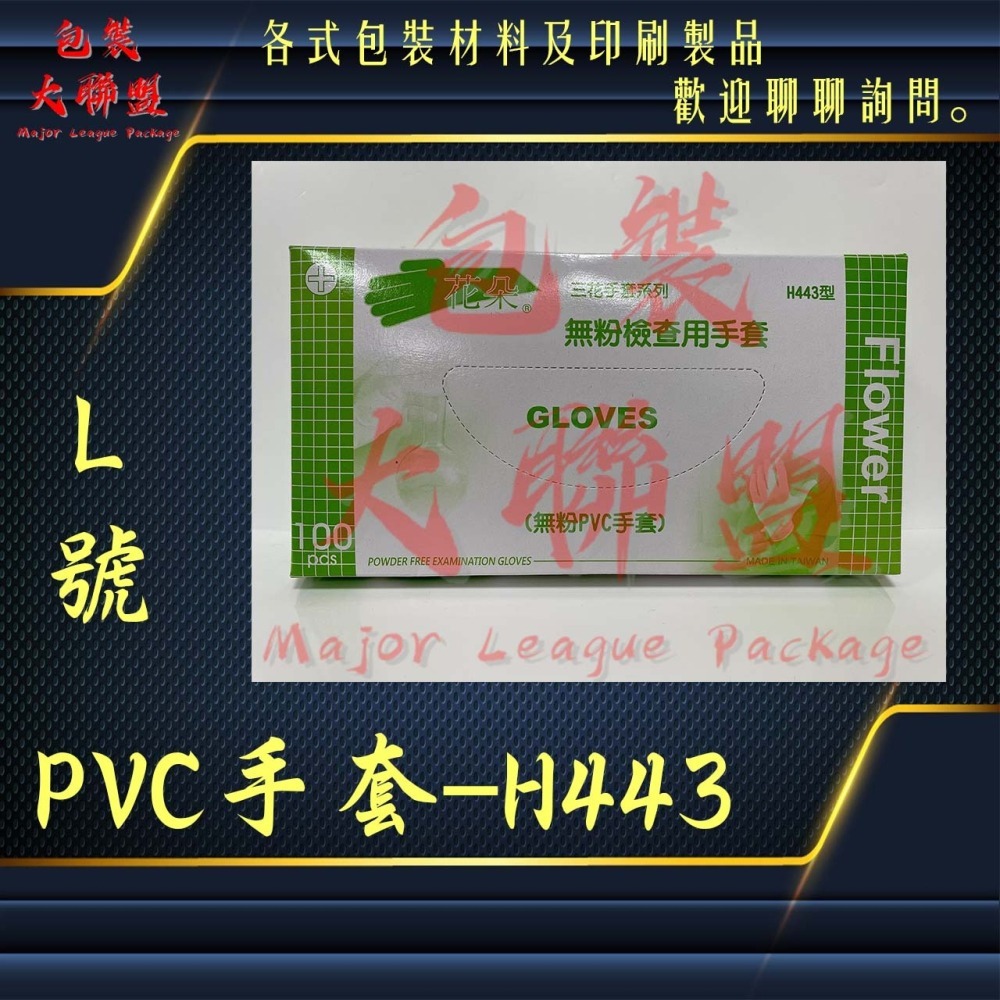 三花-H443無粉PVC手套 可滑手機 (檢查手套、塑膠手套、透明手套、防水手套、洗碗手套)-細節圖3