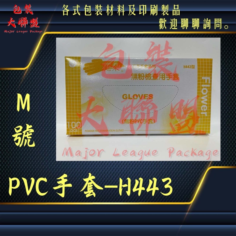 三花-H443無粉PVC手套 可滑手機 (檢查手套、塑膠手套、透明手套、防水手套、洗碗手套)-細節圖4