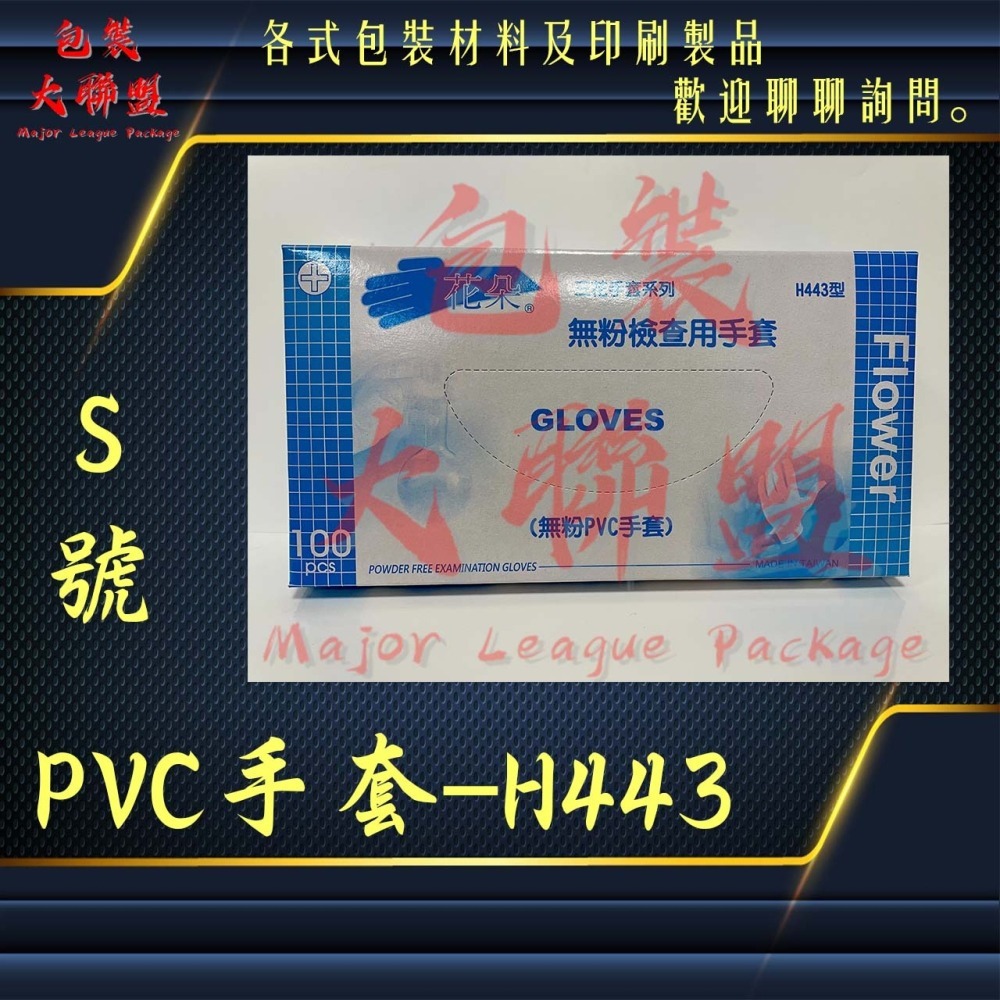 三花-H443無粉PVC手套 可滑手機 (檢查手套、塑膠手套、透明手套、防水手套、洗碗手套)-細節圖5