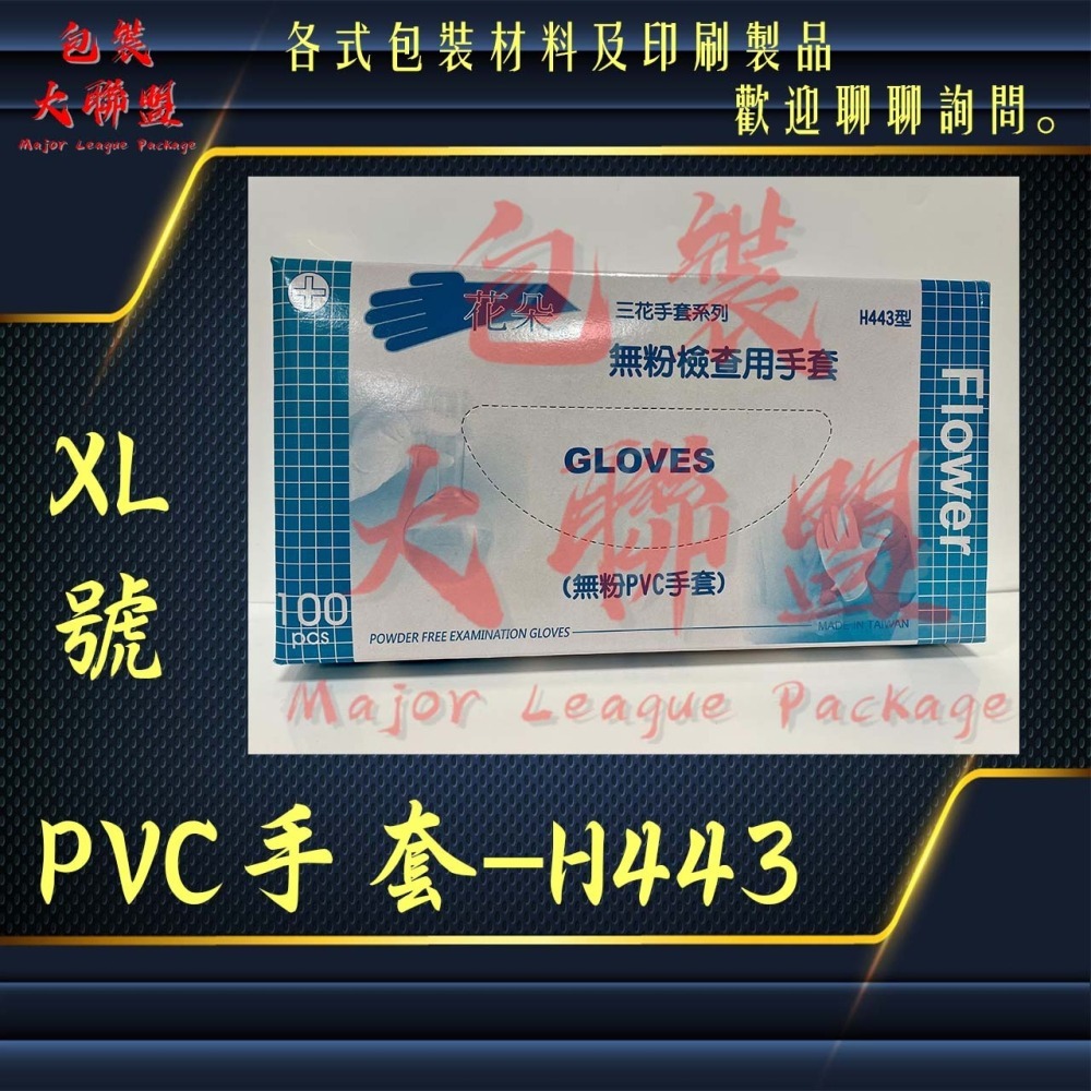三花-H443無粉PVC手套 可滑手機 (檢查手套、塑膠手套、透明手套、防水手套、洗碗手套)-細節圖6