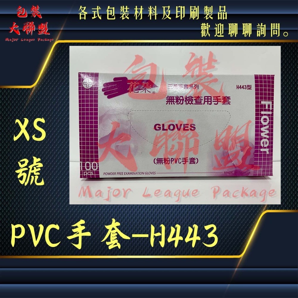 三花-H443無粉PVC手套 可滑手機 (檢查手套、塑膠手套、透明手套、防水手套、洗碗手套)-細節圖7