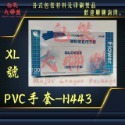 三花-H443無粉PVC手套 可滑手機 (檢查手套、塑膠手套、透明手套、防水手套、洗碗手套)-規格圖7