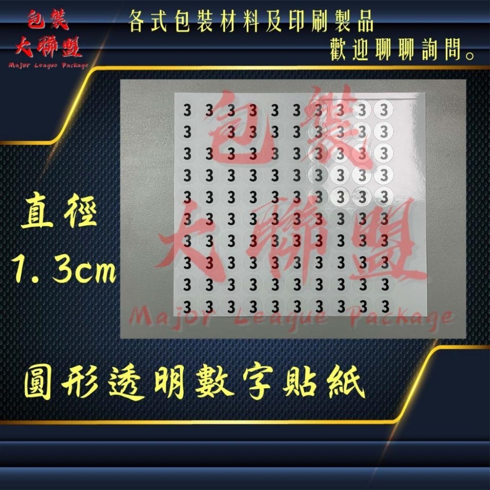 直徑1.3公分 1-200號 數字貼紙 號碼貼紙 數字標籤貼紙-細節圖5