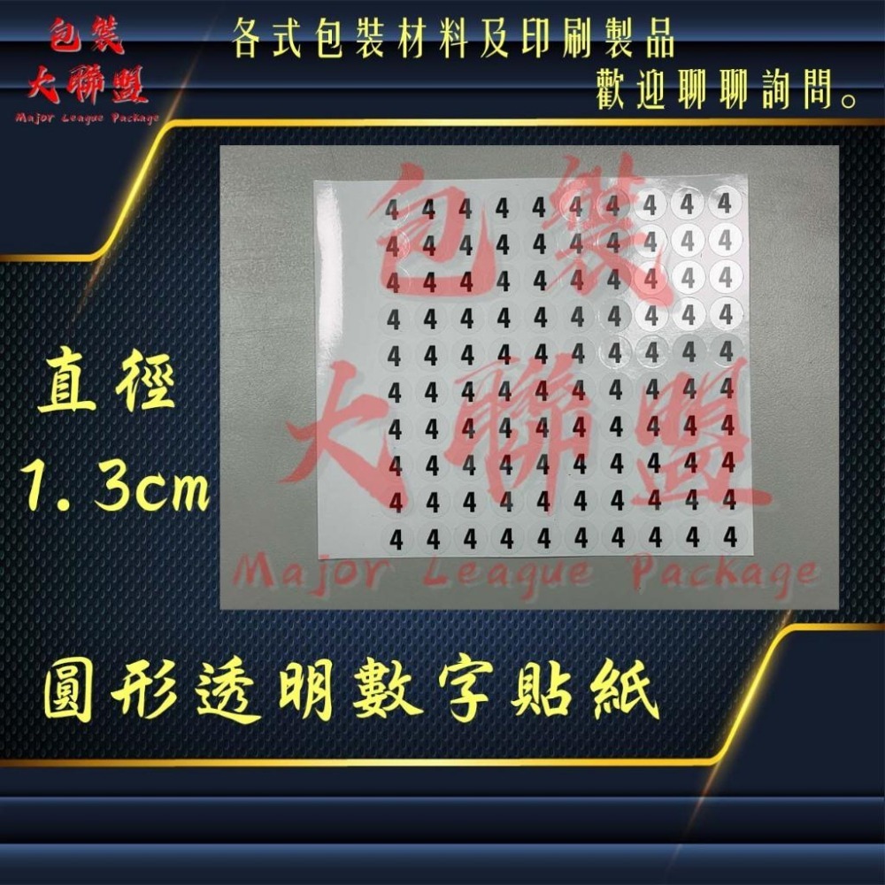 直徑1.3公分 1-200號 數字貼紙 號碼貼紙 數字標籤貼紙-細節圖6
