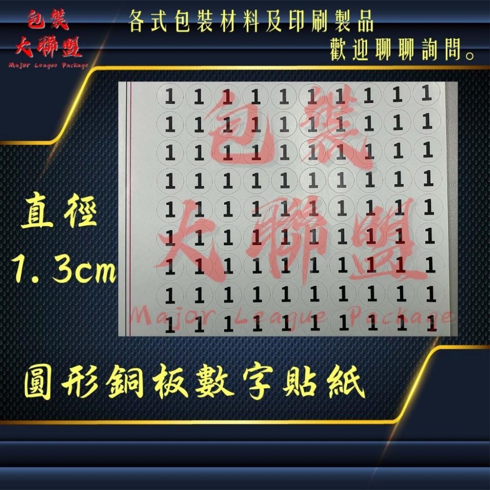 直徑1.3公分 1-200號 數字貼紙 號碼貼紙 數字標籤貼紙-細節圖7