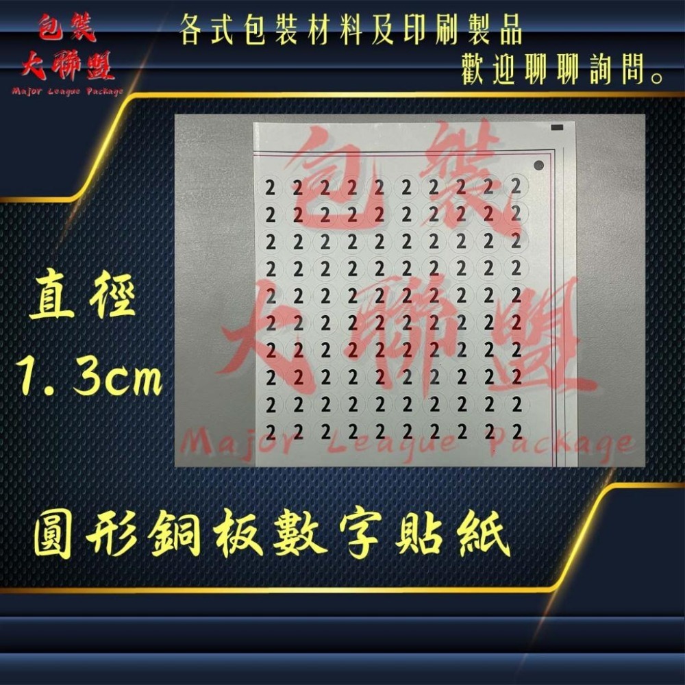 直徑1.3公分 1-200號 數字貼紙 號碼貼紙 數字標籤貼紙-細節圖8