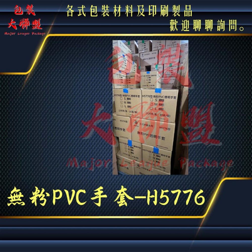 (含發票) 三花 無粉 PVC 透明手套 H5776型 塑膠手套 100支/盒 無粉手套 一般 家用 拋棄式手套-細節圖2