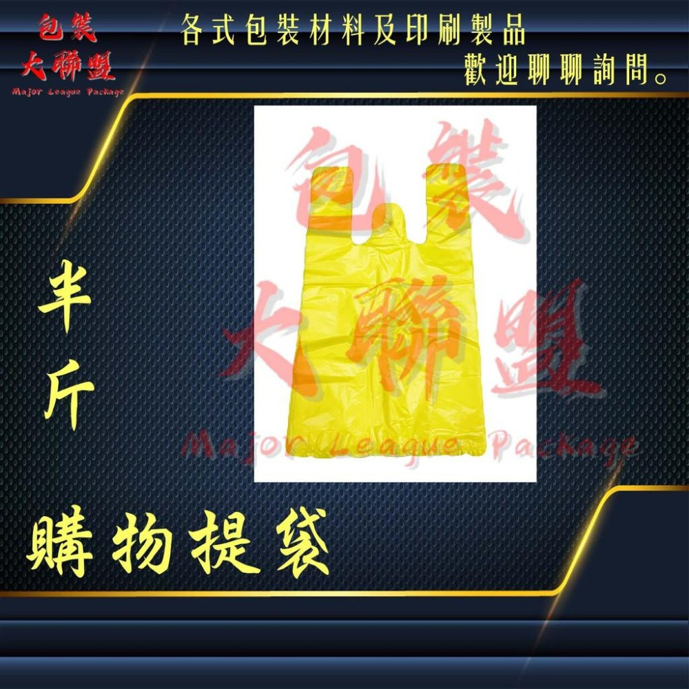 台灣製造 提袋 環保提袋 購物提袋 塑膠袋 半斤 1斤 2斤 3斤 抽取式 懸掛式 市場 品質保證-細節圖2