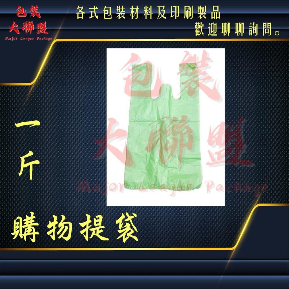 台灣製造 提袋 環保提袋 購物提袋 塑膠袋 半斤 1斤 2斤 3斤 抽取式 懸掛式 市場 品質保證-細節圖3