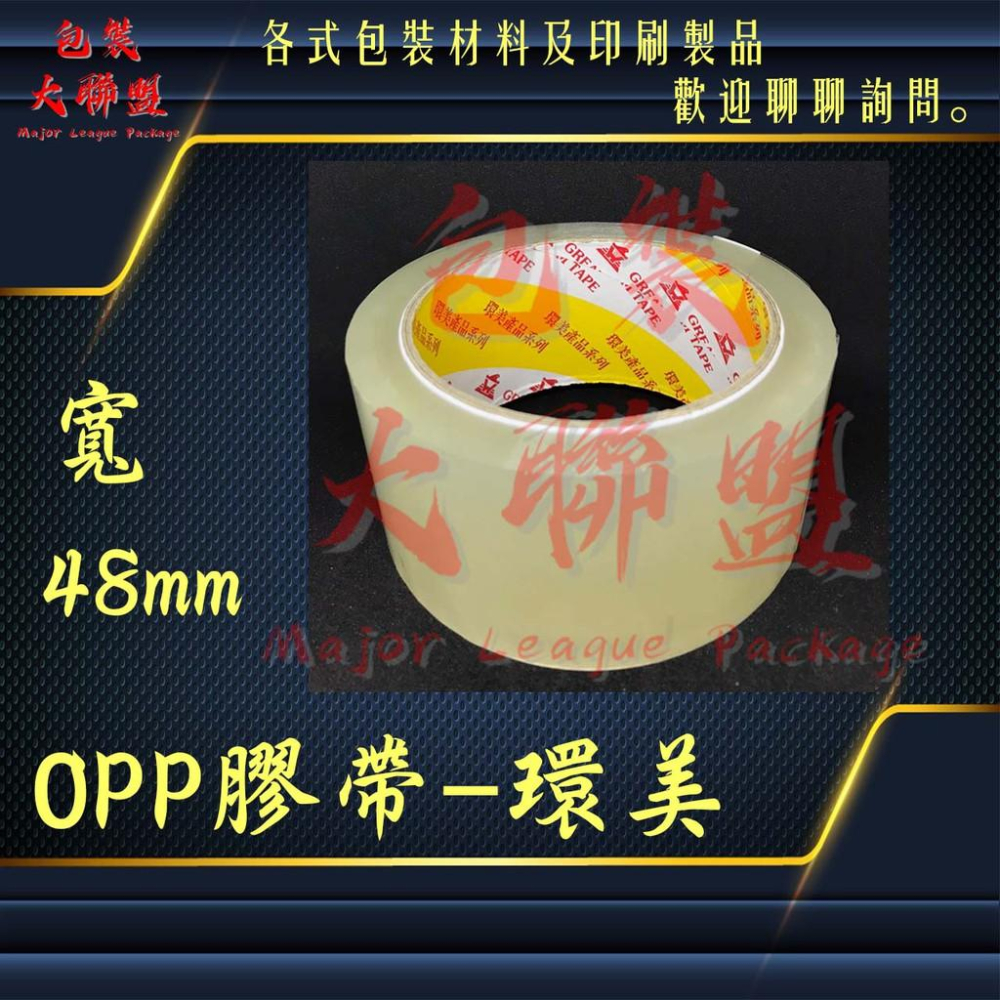 48mm-72mm封箱膠帶 OPP膠帶 環美牌膠帶 膠帶 打包膠帶 印刷膠帶-細節圖3