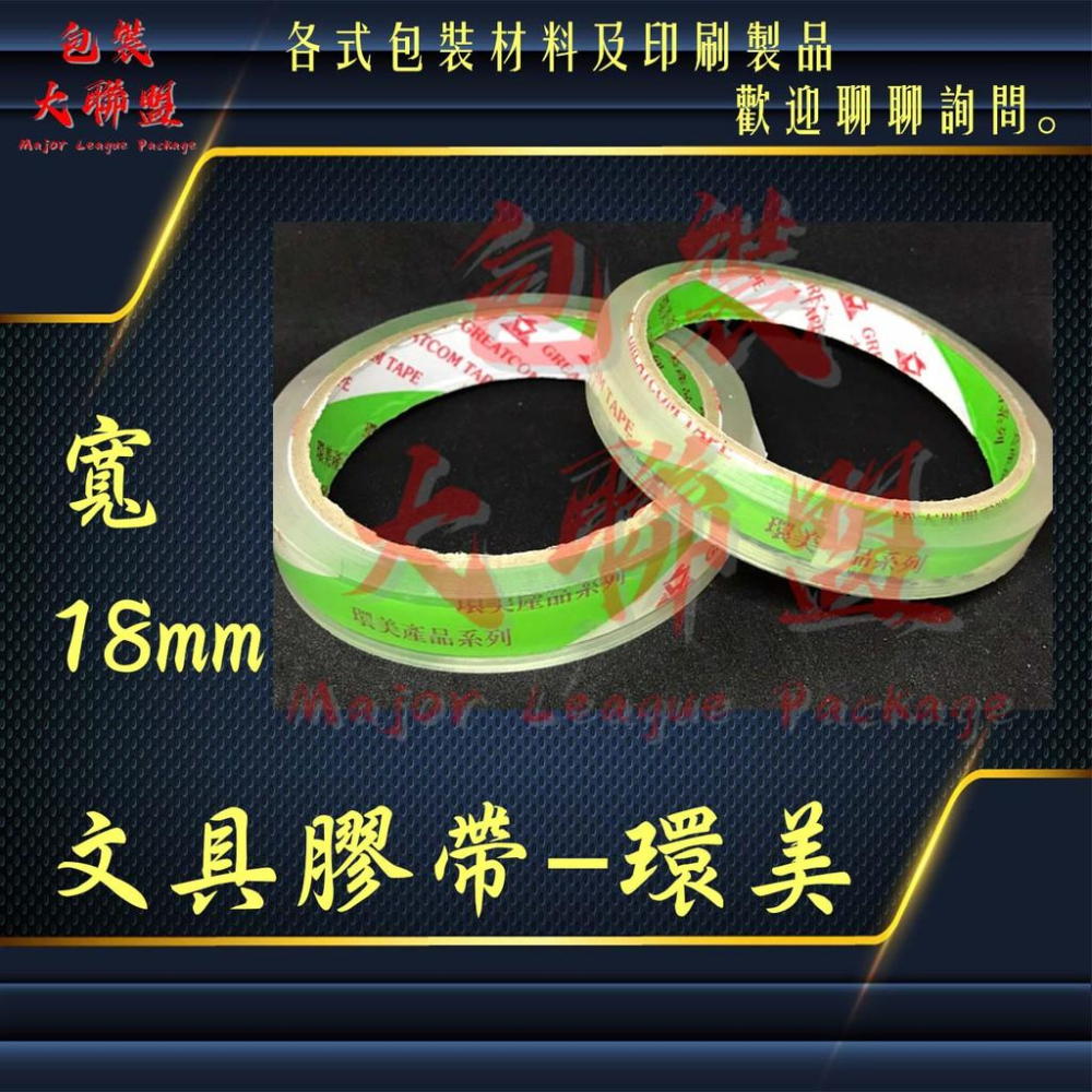 48mm-72mm封箱膠帶 OPP膠帶 環美牌膠帶 膠帶 打包膠帶 印刷膠帶-細節圖5