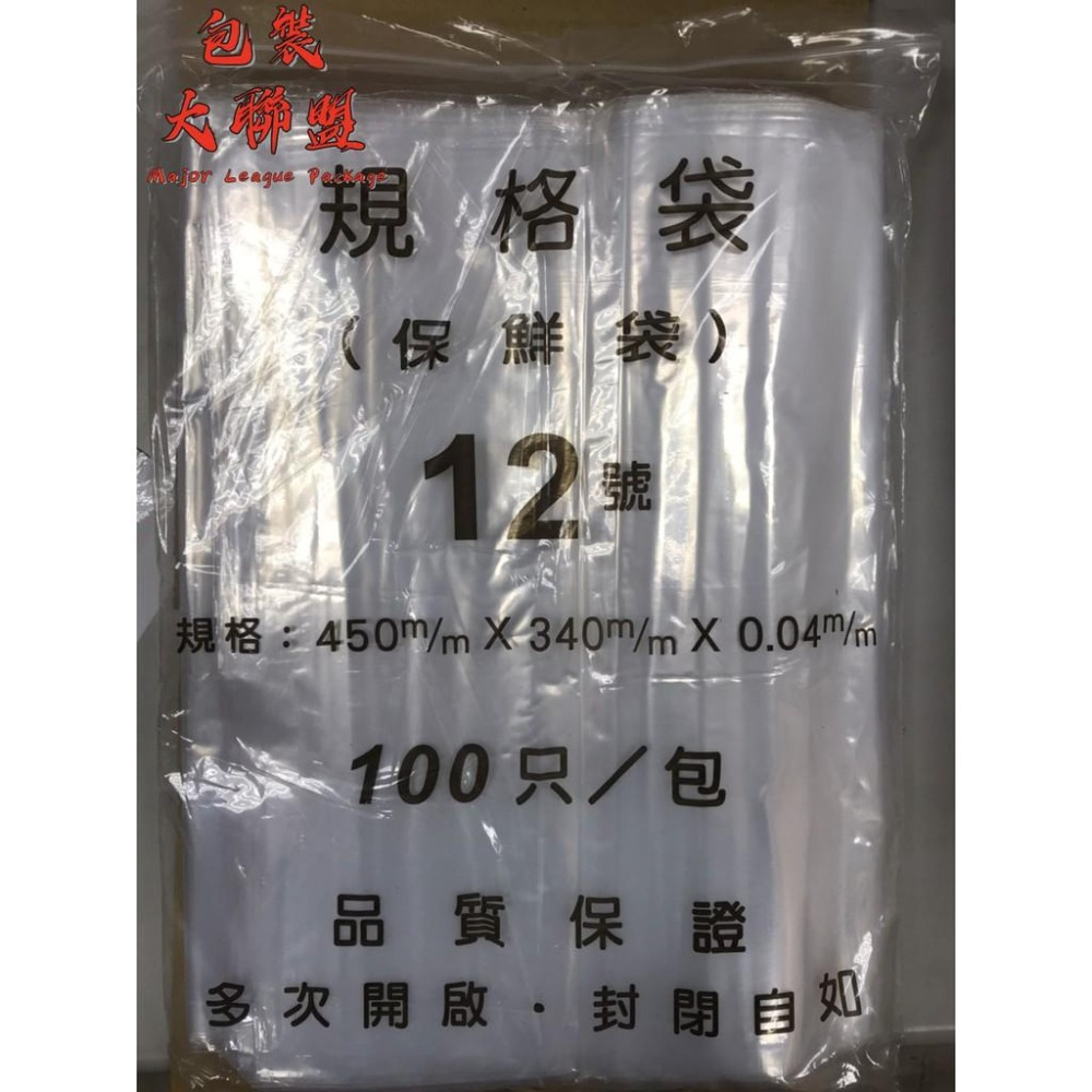 『MIT』【挑戰市場最低出清價】台製PE夾鍊袋 12號-細節圖2