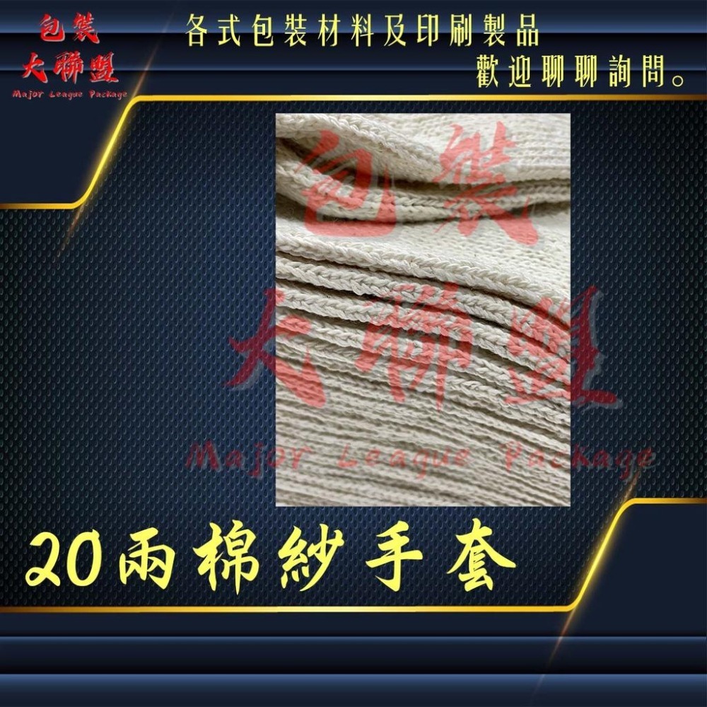 20兩棉紗手套 工地手套  白色棉紗手套 灰色棉紗手套 16兩 17兩 20兩 店到店限量6打(72雙)-細節圖2