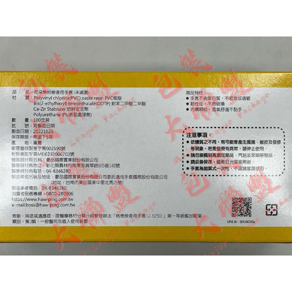 三花-H2393內噴顆粒PVC手套 可滑手機 (塑膠手套、透明手套、顆粒手套、防水手套、洗碗手套、美髮手套、一次性手套)-細節圖4