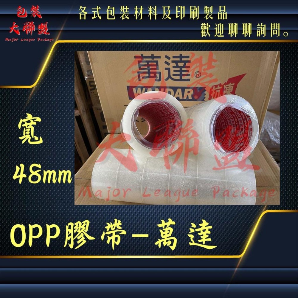 萬達膠帶破盤價48mm*90Y(80M) 有發票  OPP膠帶 透明膠帶 封箱膠帶 黏性好 不易斷裂 台灣製 Wanda-細節圖2