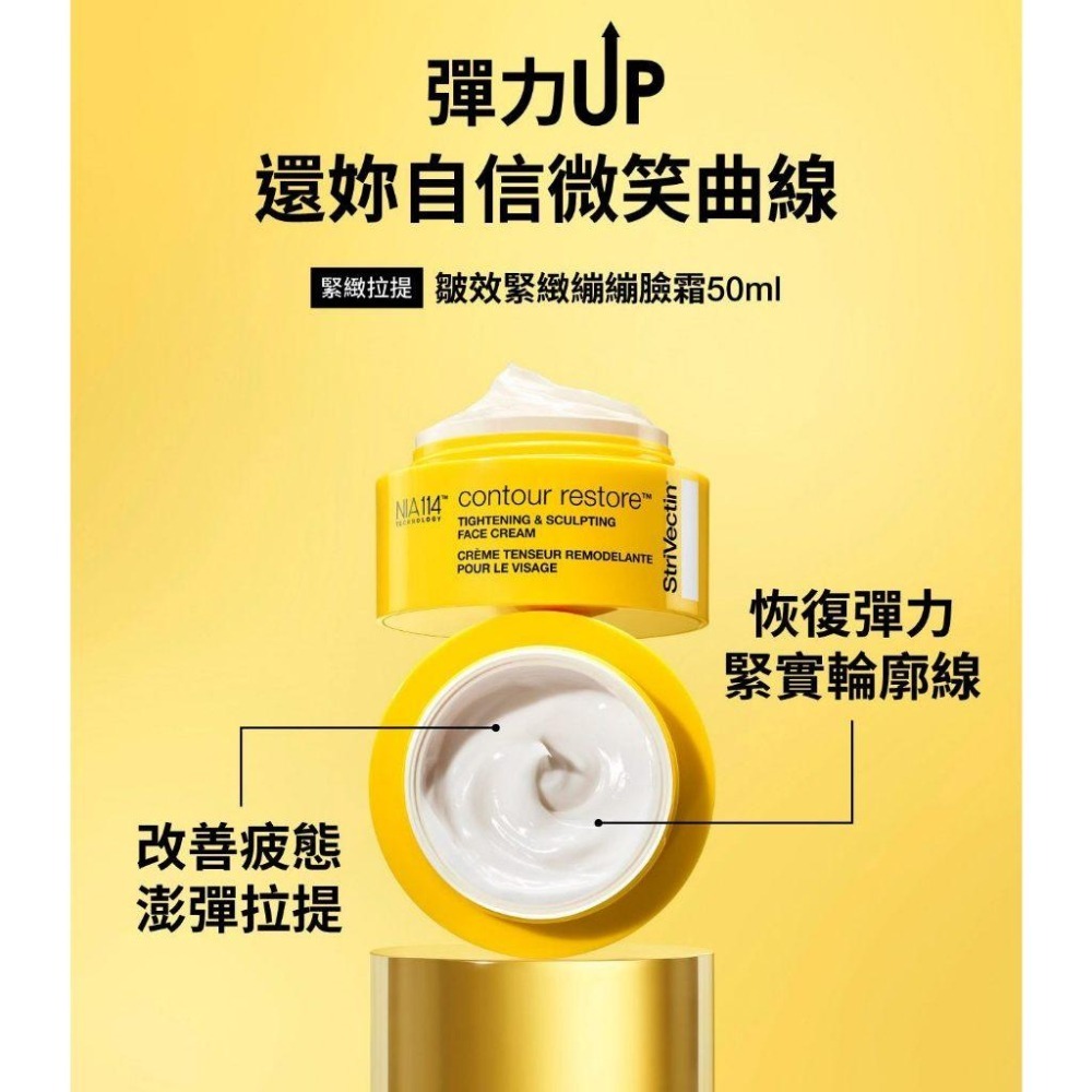 台灣現貨 新版StriVectin 皺效奇蹟 皺效緊緻繃繃頸霜50ml + 皺效緊緻繃繃臉霜 50ml 盒裝組合-細節圖4