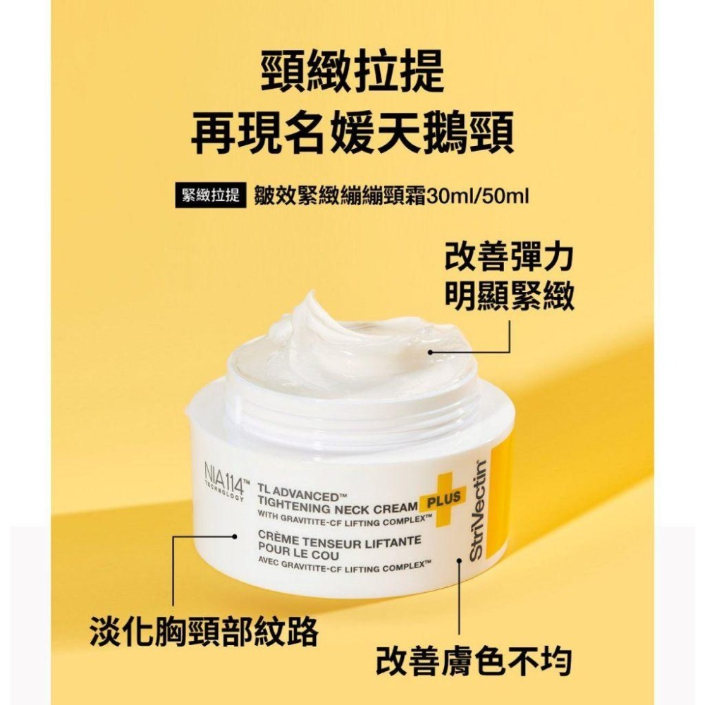 台灣現貨 新版StriVectin 皺效奇蹟 皺效緊緻繃繃頸霜50ml + 皺效緊緻繃繃臉霜 50ml 盒裝組合-細節圖7