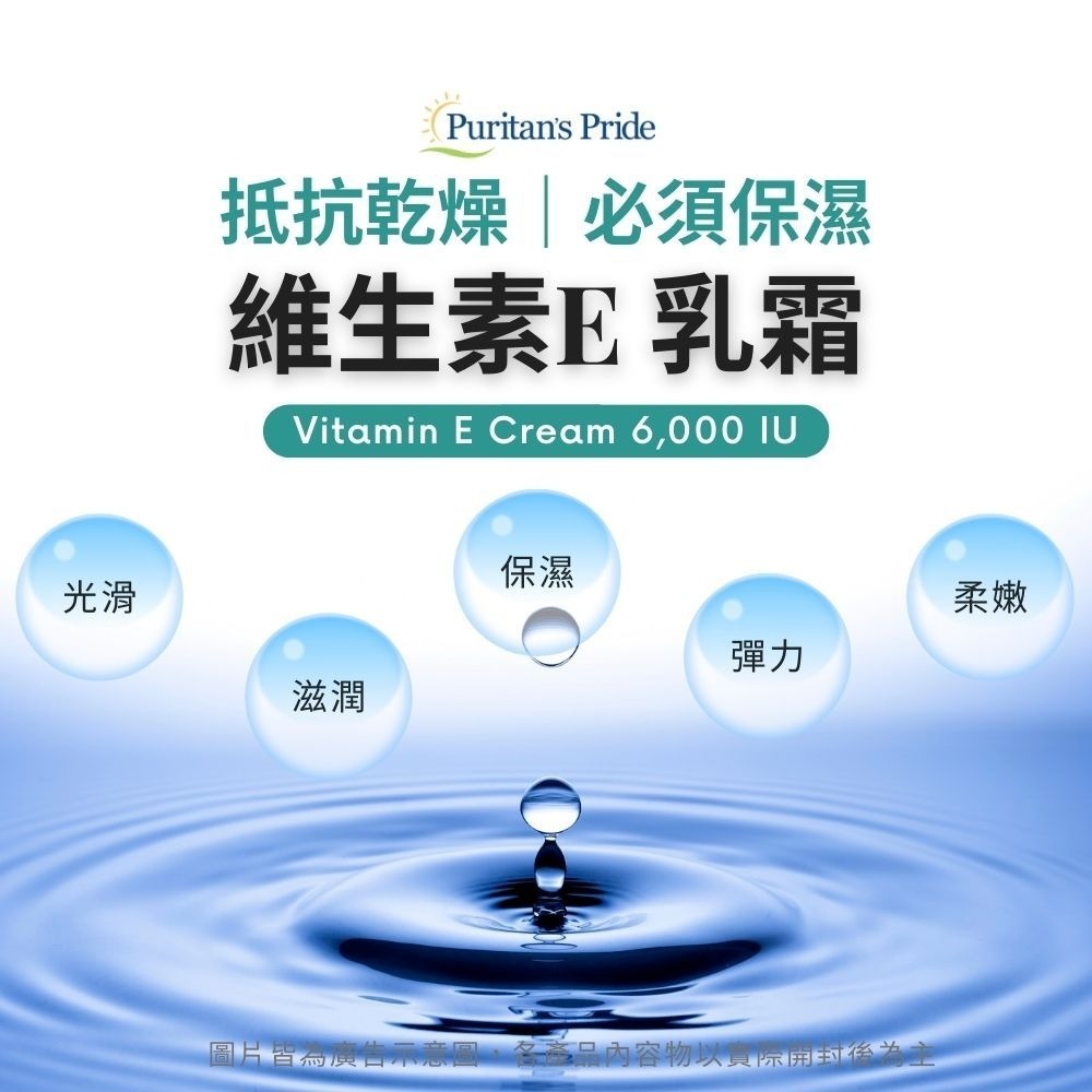 台灣現貨 美國Puritan＇s Pride 普瑞登 高單位維他命E保濕乳霜 57g-細節圖4