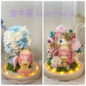 (台灣現貨 ) 大號 12星座 永生花  玩偶 乾燥花 夜燈 玻璃罩 真花 情人節 母親節 女友 生日 畢業 交換 禮物-規格圖9