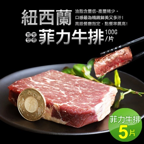 紐西蘭草飼菲力牛排(100g±10%/片)-規格圖1