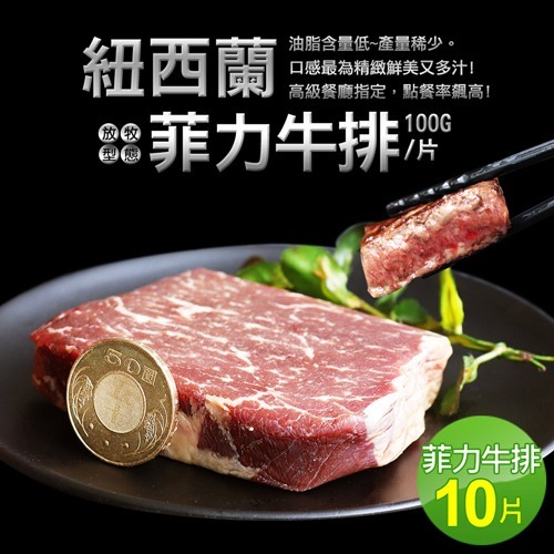 紐西蘭草飼菲力牛排(100g±10%/片)-規格圖2