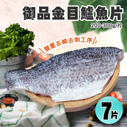 御品金目鱸魚片美饌(200-300/片)-規格圖2