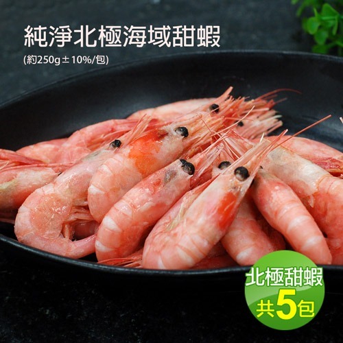 頂級北極甜蝦(250g/包)免運-規格圖1