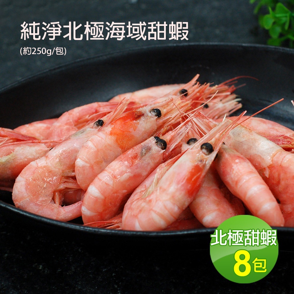 頂級北極甜蝦(250g/包)免運-規格圖2