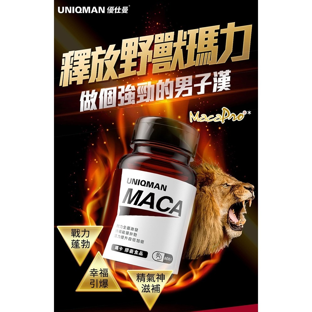 UNIQMAN 瑪卡 膠囊 (60粒/瓶)2瓶組 馬卡濃縮/黑紅馬卡/鹿茸/幸福戰力/滋補精氣神/男性保健-細節圖4