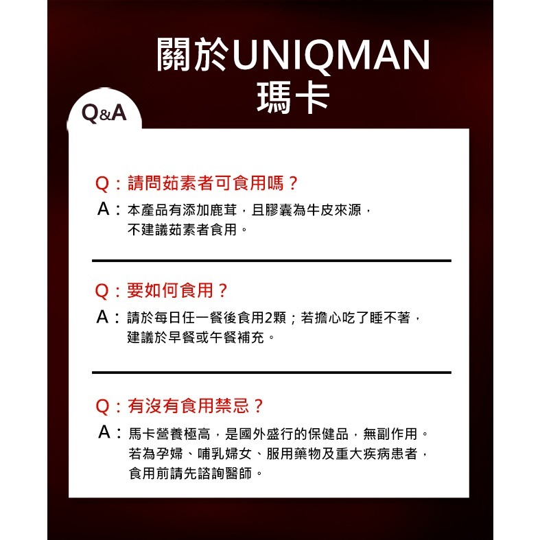 UNIQMAN 瑪卡 膠囊 (60粒/瓶)2瓶組 馬卡濃縮/黑紅馬卡/鹿茸/幸福戰力/滋補精氣神/男性保健-細節圖8