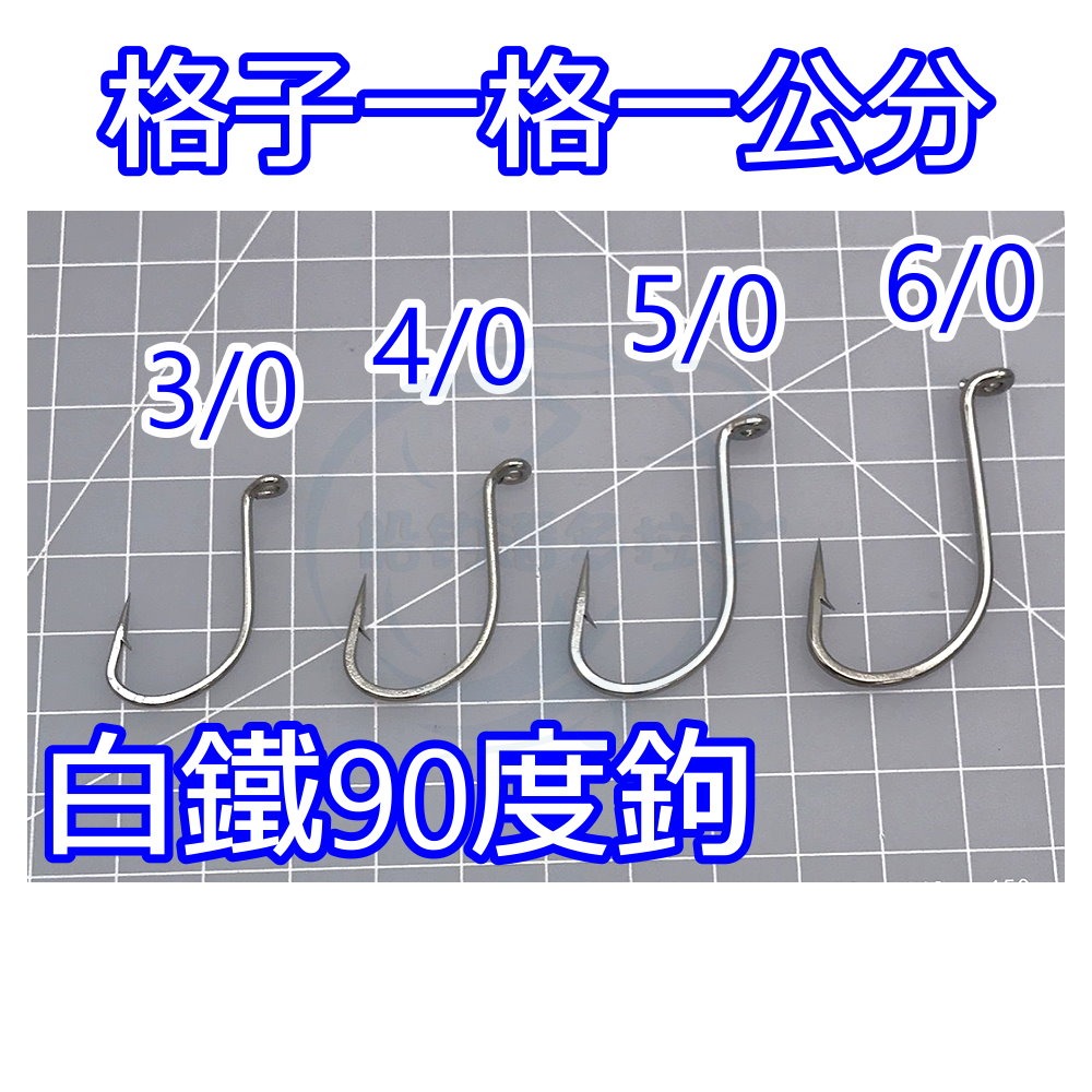 【船釣潘多拉】白鐵鉤 白帶鉤 90度鉤-細節圖2