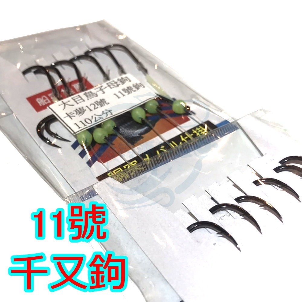 【船釣潘多拉】3尺 大目鳥子母鉤 千又鉤 大目釣組 深海釣組 大目鳥-細節圖3