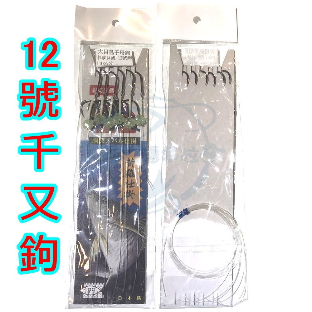 【船釣潘多拉】3尺 大目鳥子母鉤 千又鉤 大目釣組 深海釣組 大目鳥-規格圖4