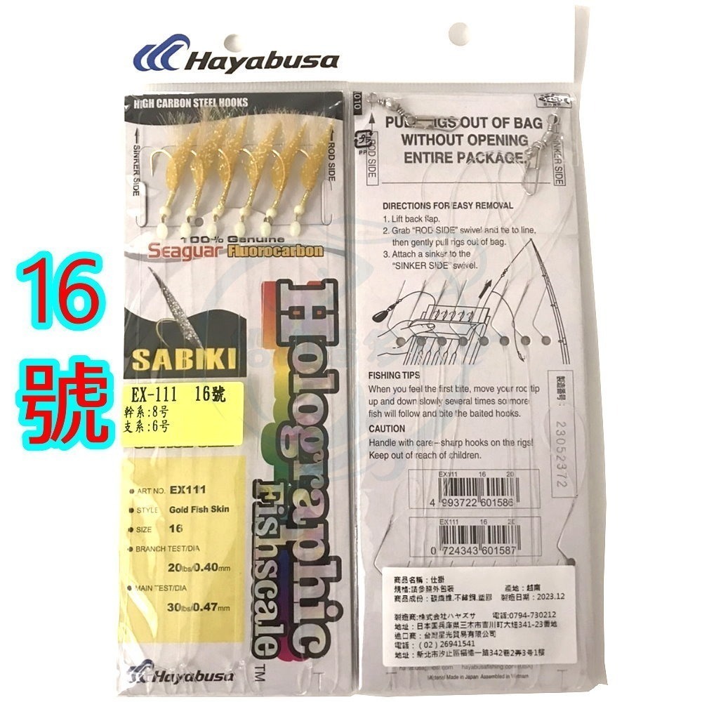 【船釣潘多拉】HAYABUSA SABIKI EX-111 魚皮サヒキ 船釣仕掛 魚皮假餌仕掛 魚皮仕掛 仕掛釣組 仕掛-規格圖3