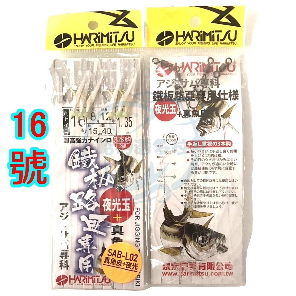 【船釣潘多拉】Harimitsu 鐵板路亞專用 LAB-L02 船釣仕掛 魚皮假餌仕掛 魚皮仕掛 仕掛釣組 仕掛-細節圖3