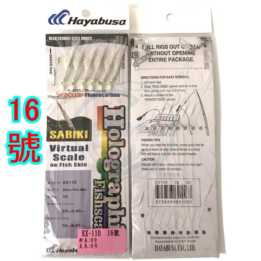 【船釣潘多拉】HAYABUSA SABIKI EX-110 魚皮サヒキ 船釣仕掛 魚皮假餌仕掛 魚皮仕掛 仕掛釣組 仕掛-規格圖4