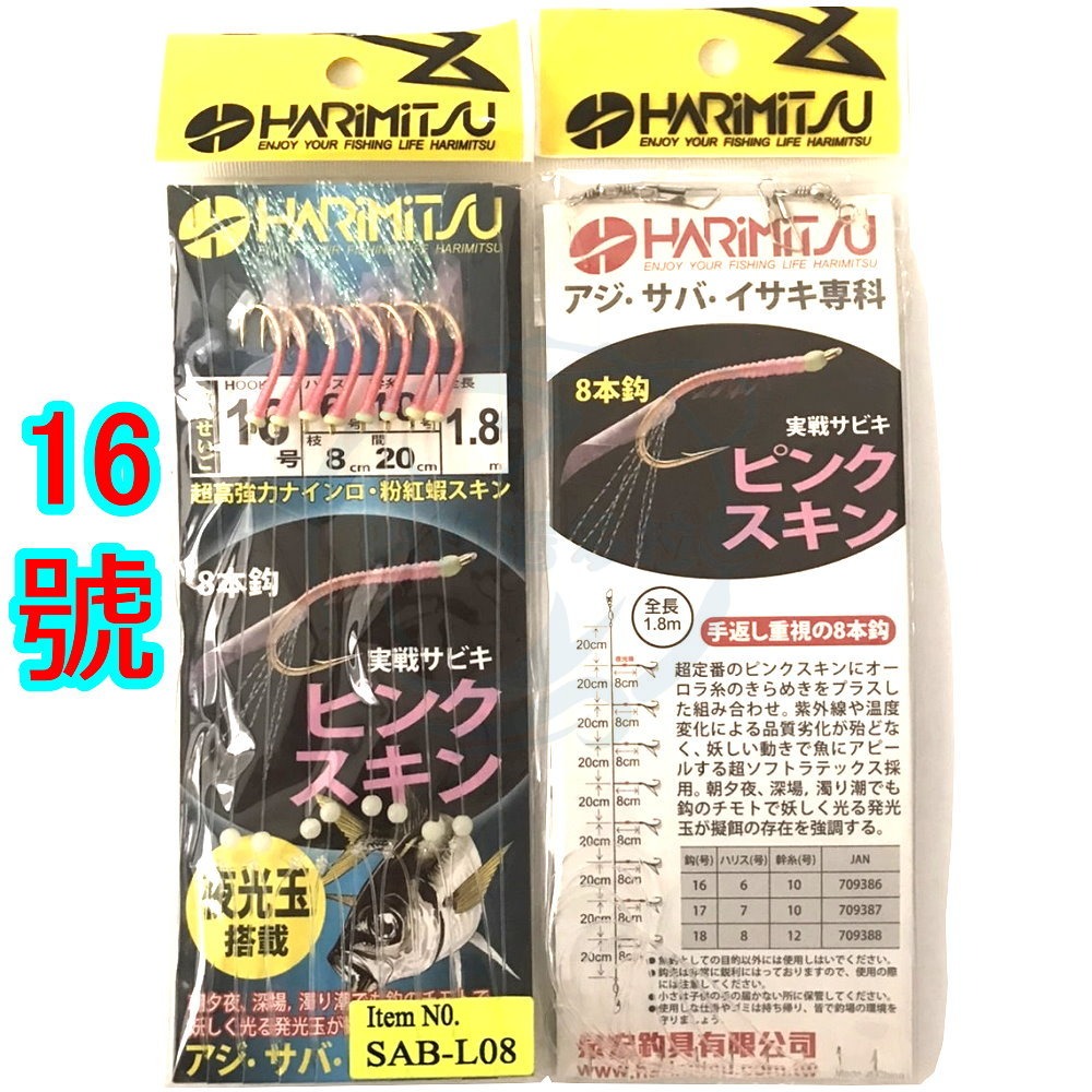 【船釣潘多拉】Harimitsu 丸世鉤+ 粉紅蝦 SAB-L08 船釣仕掛 魚皮假餌仕掛 魚皮仕掛 仕掛釣組 仕掛-規格圖5