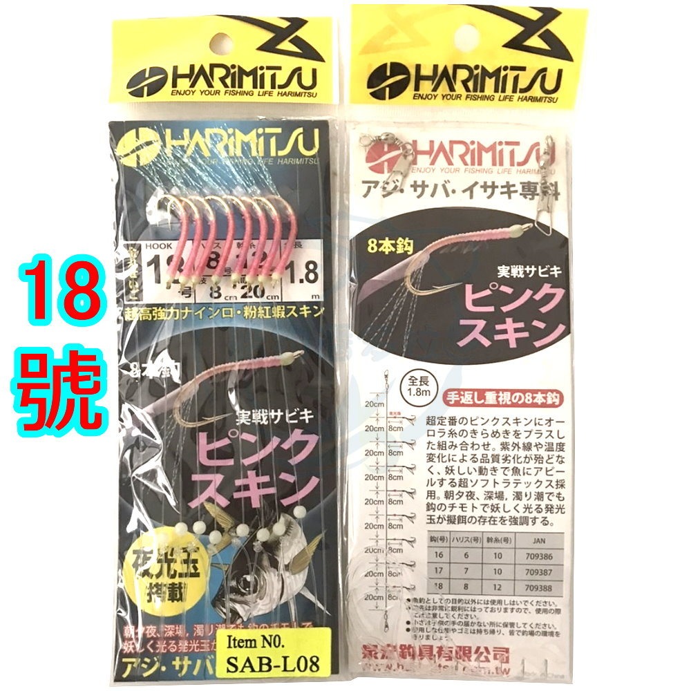 【船釣潘多拉】Harimitsu 丸世鉤+ 粉紅蝦 SAB-L08 船釣仕掛 魚皮假餌仕掛 魚皮仕掛 仕掛釣組 仕掛-規格圖5