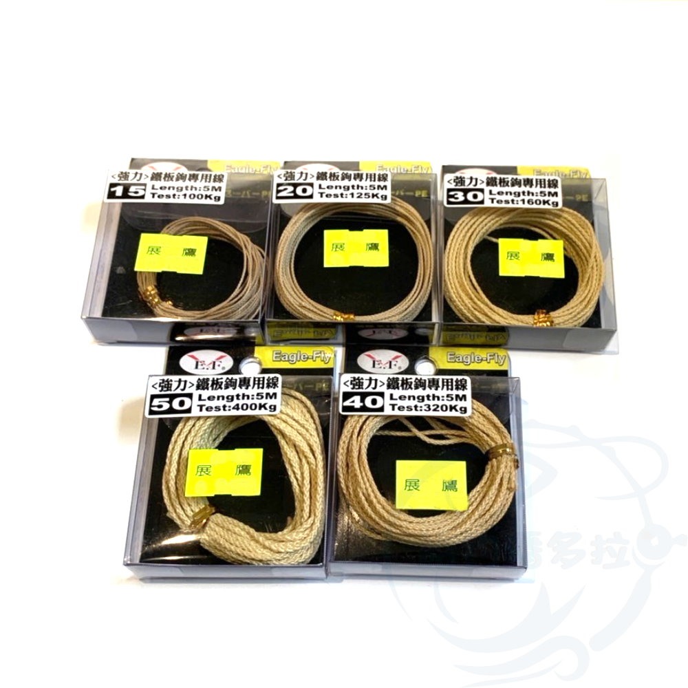 【船釣潘多拉】Provisor 鐵板鉤專用線 鐵板專用線 大物線 ( 1包 )-規格圖2