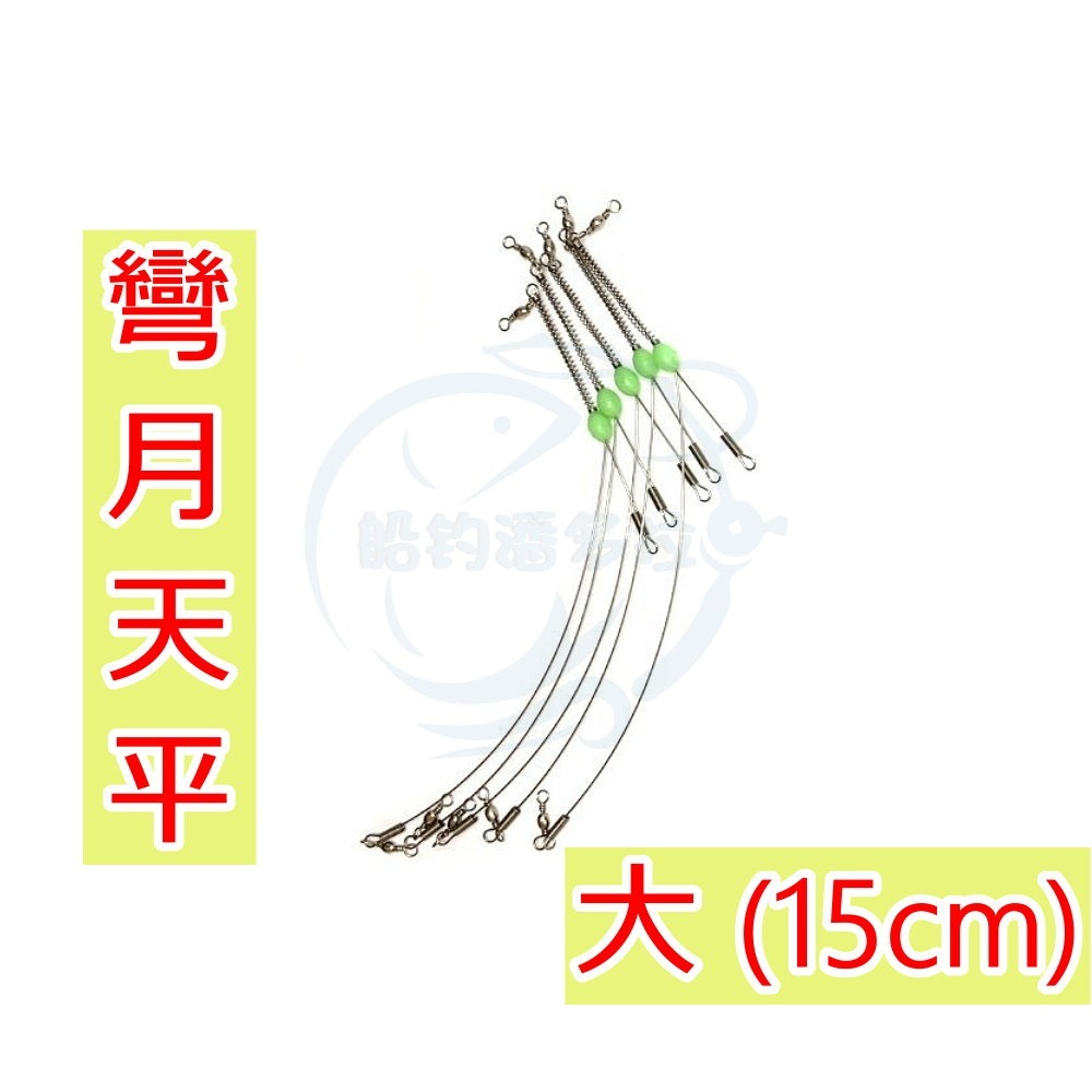 【船釣潘多拉】彎月天秤 天平-規格圖4