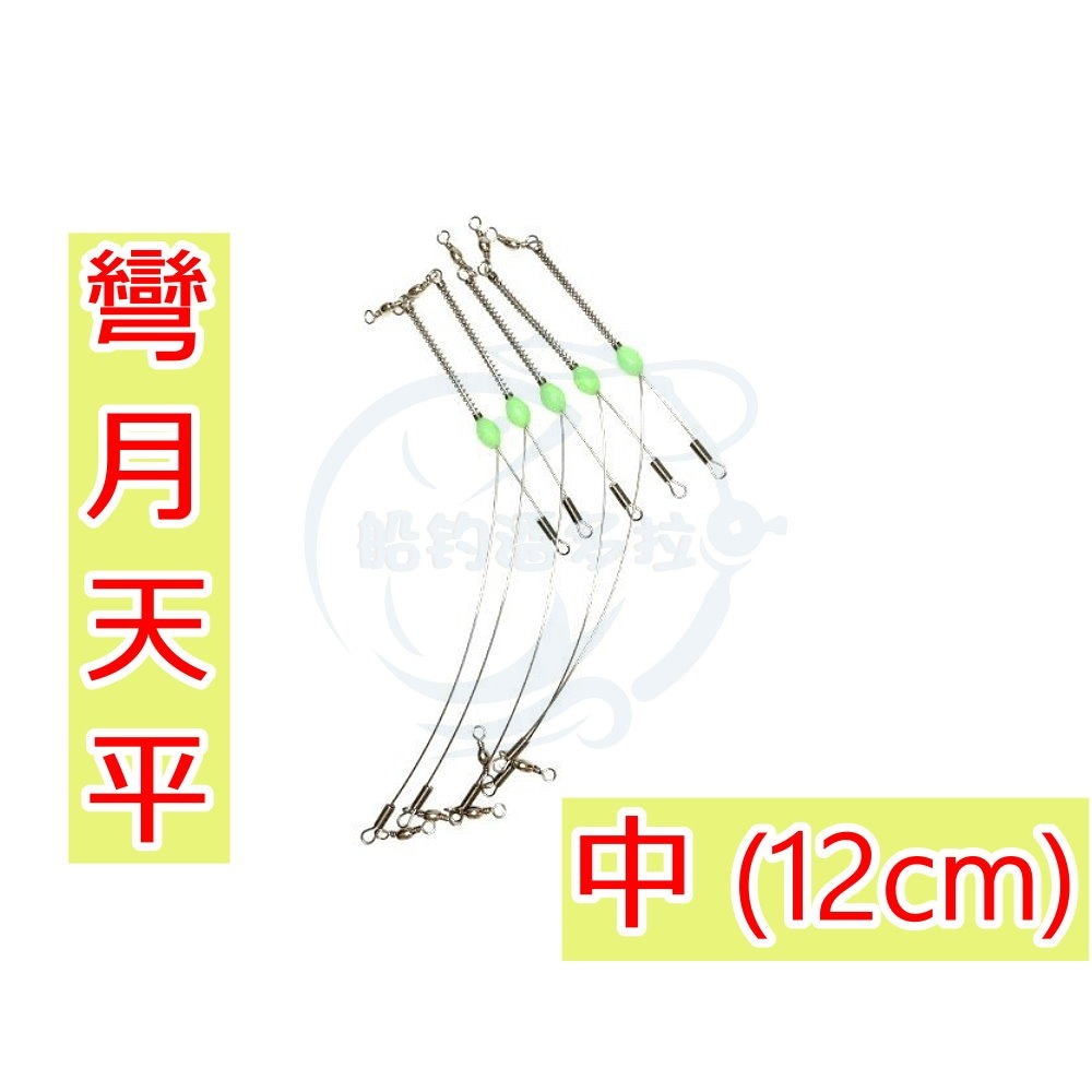 【船釣潘多拉】彎月天秤 天平-規格圖4